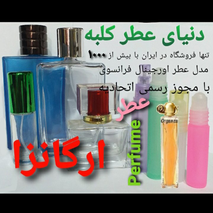 عطر ارگانزا 5 میل