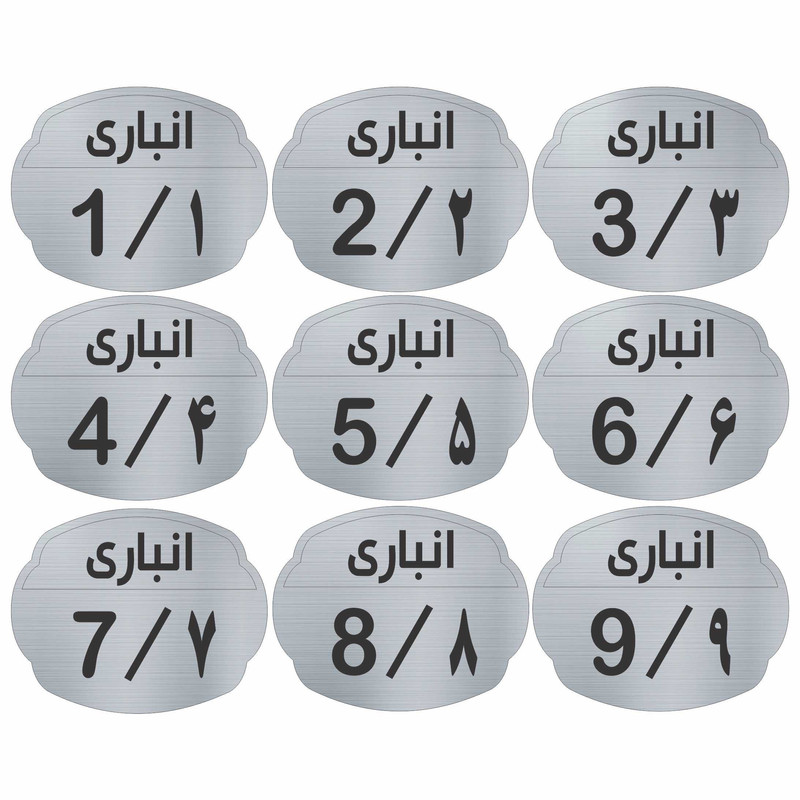 تابلو نشانگر مدل انباری کد 3434 مجموعه 9 عددی