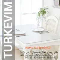 طلق رومیزی(80 در 170سانت)شفاف 2میل محصولی از نیل ترکیه