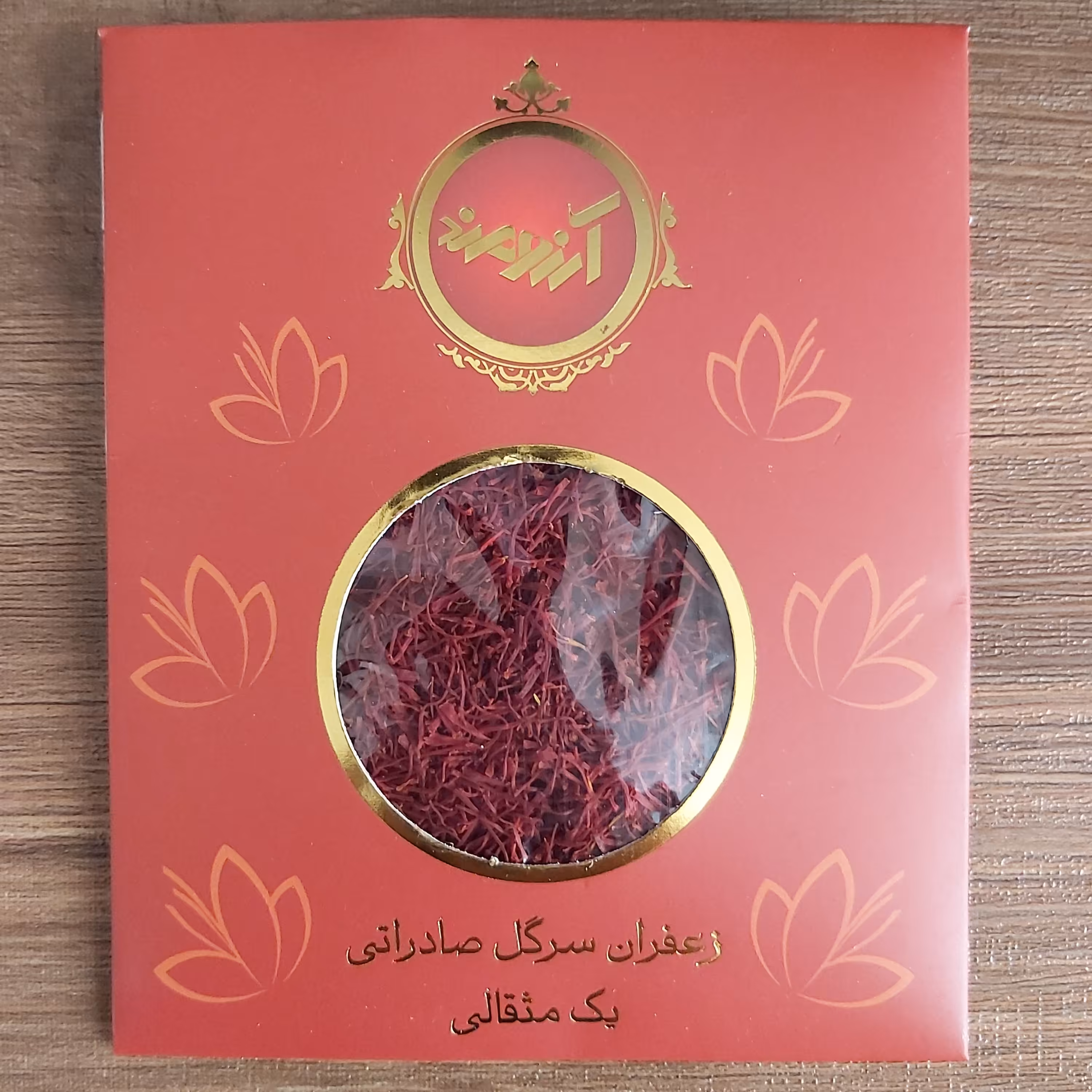 زعفران سرگل صادراتی یک مثقالی