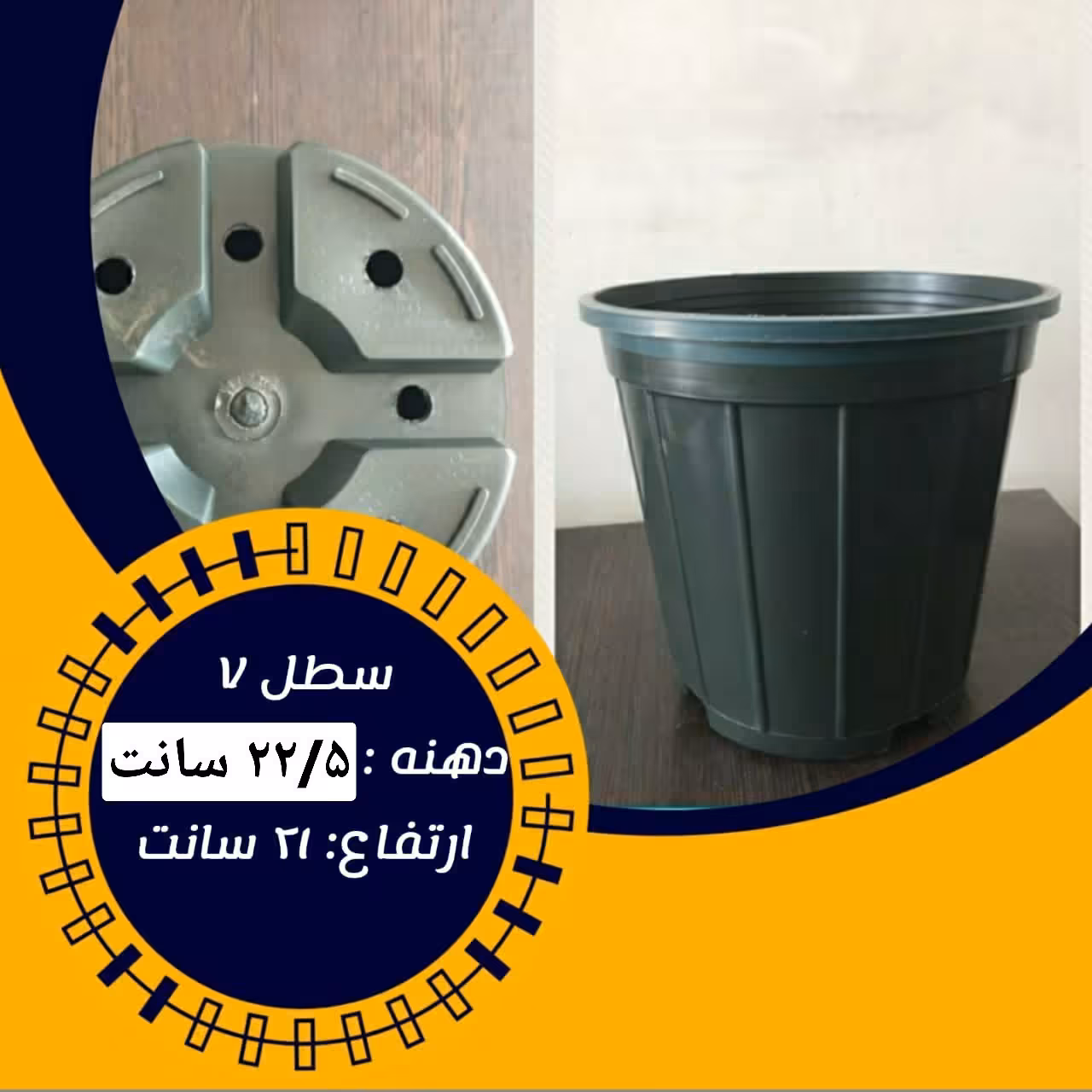 گلدان پلاستیکی  سیاه سطل 7 بسته 600 عددی  (پس کرایه)