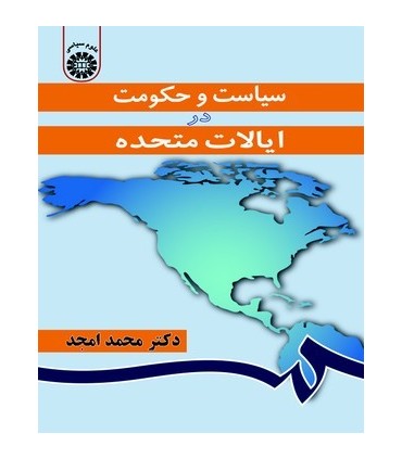 کتاب سیاست و حکومت در ایالات متحده