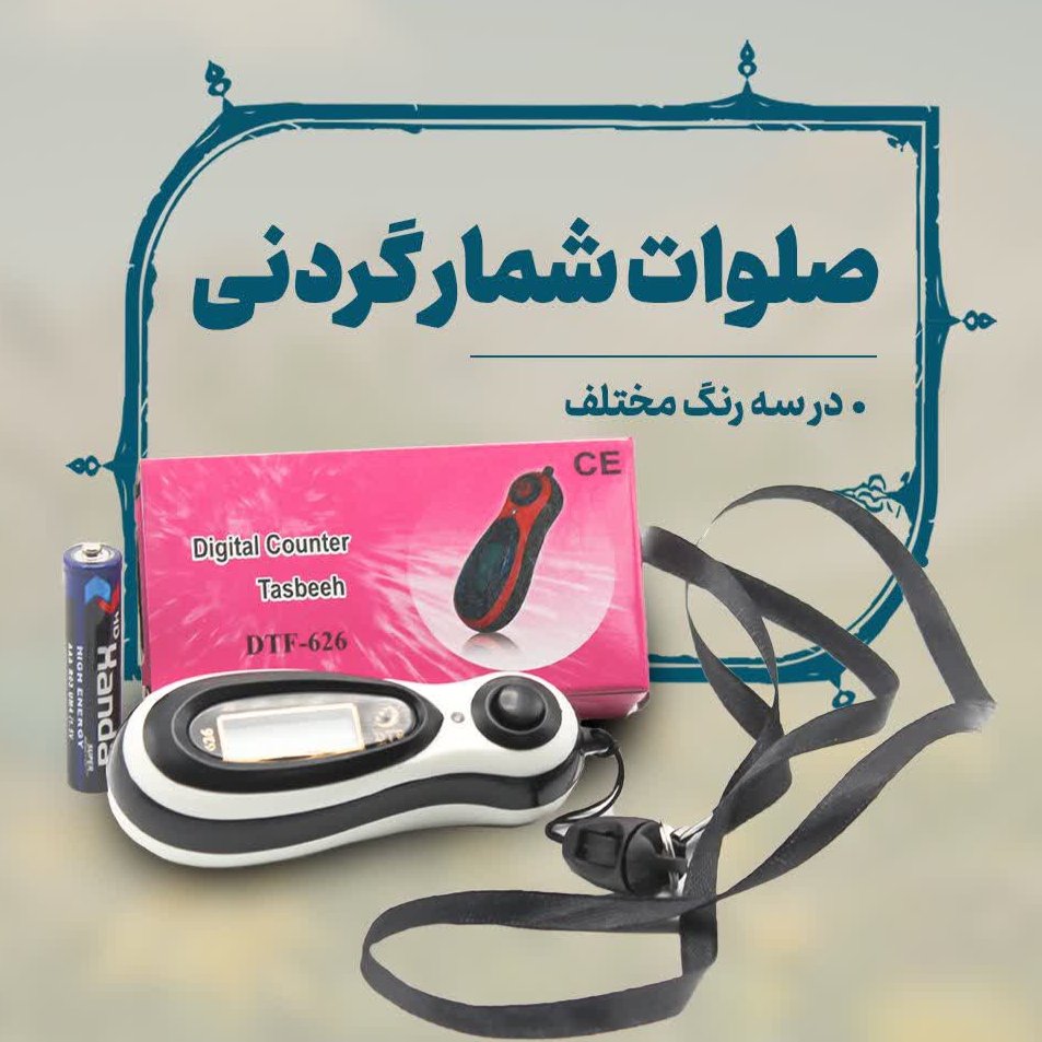 صلوات شمار گردنی