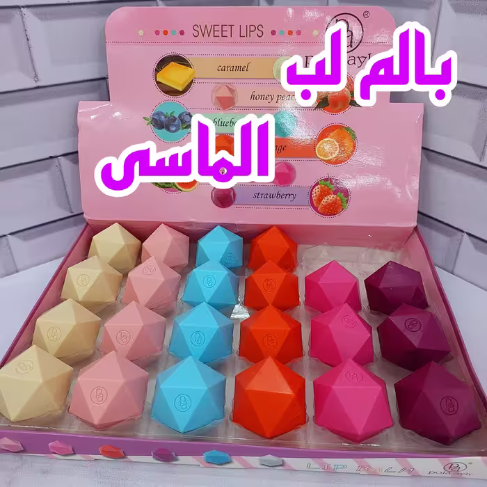 بالم لب الماسی (ویتامینه لب )