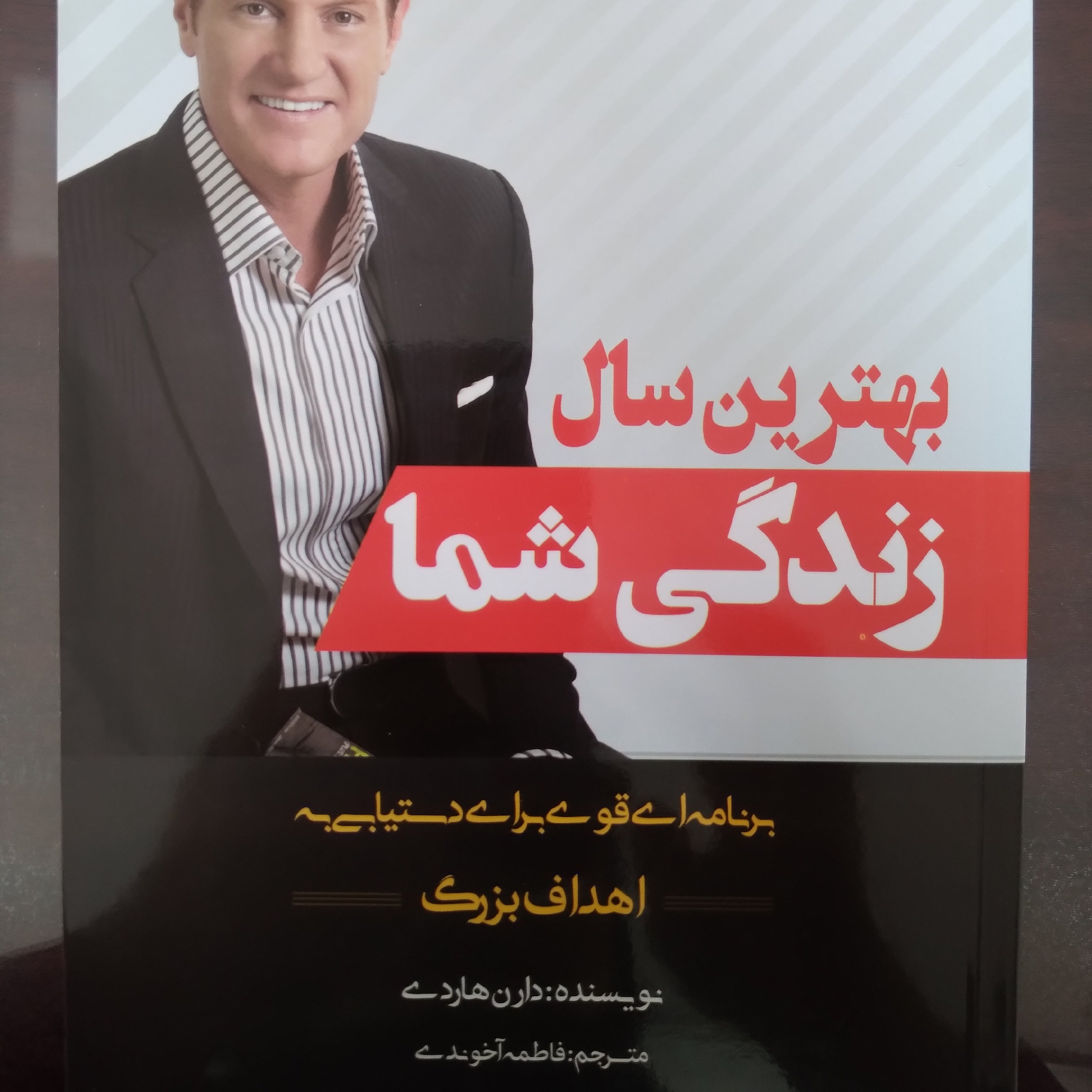 کتاب بهترین سال زندگی شما