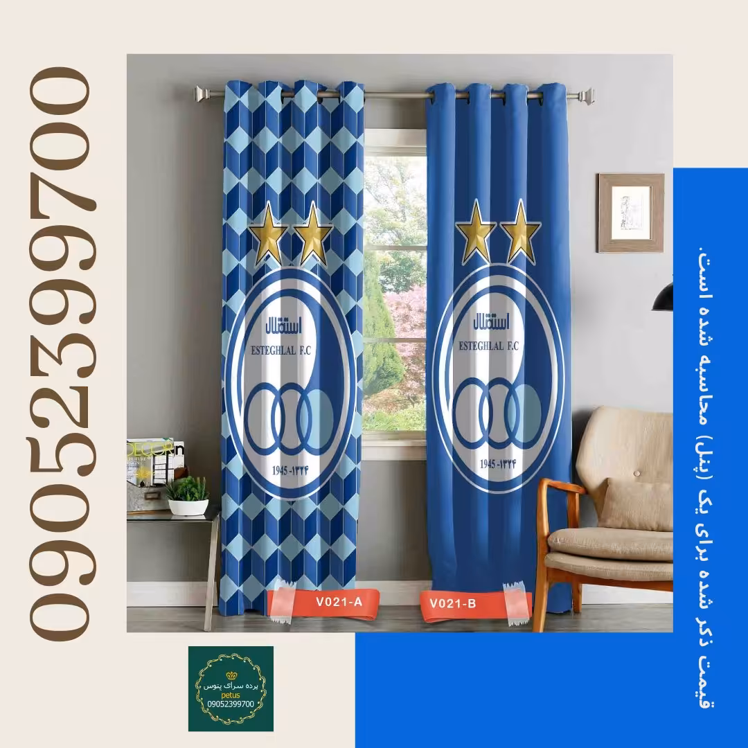 پرده تصویری طرح استقلال پِتوس