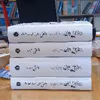 منطق شفا ابن سینا  دوره کامل چهار جلدی  زبان عربی وزیری کاغذ سبک 