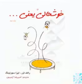 کتاب خوشحالی یعنی... 2