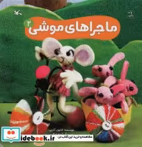 قیمت و خرید کتاب ماجراهای موشی 2 گلاسه | ایده بوک