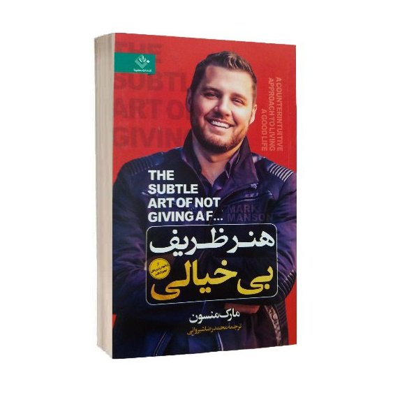 کتاب هنر ظریف بی خیالی #