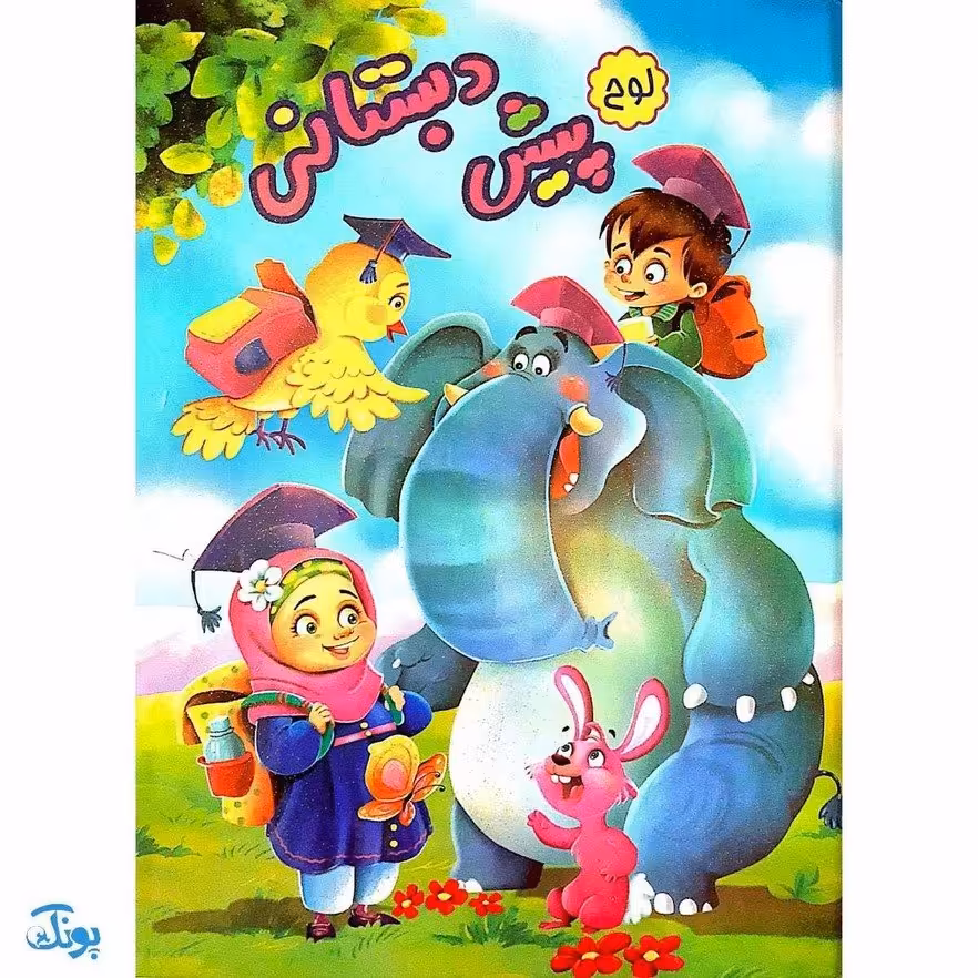 لوح پیش دبستانی کد 18