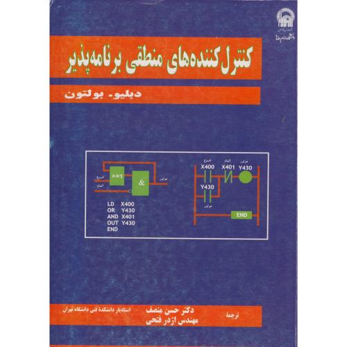 کتاب کنترل کننده های منطقی برنامه پذیر