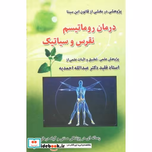 کتاب درمان روماتیسم نقرس وسیاتیک
