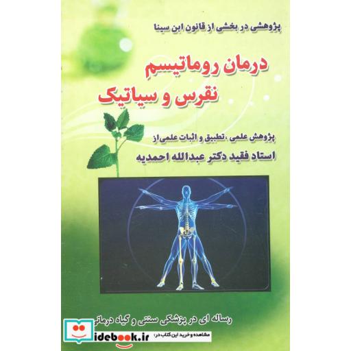 کتاب درمان روماتیسم نقرس وسیاتیک