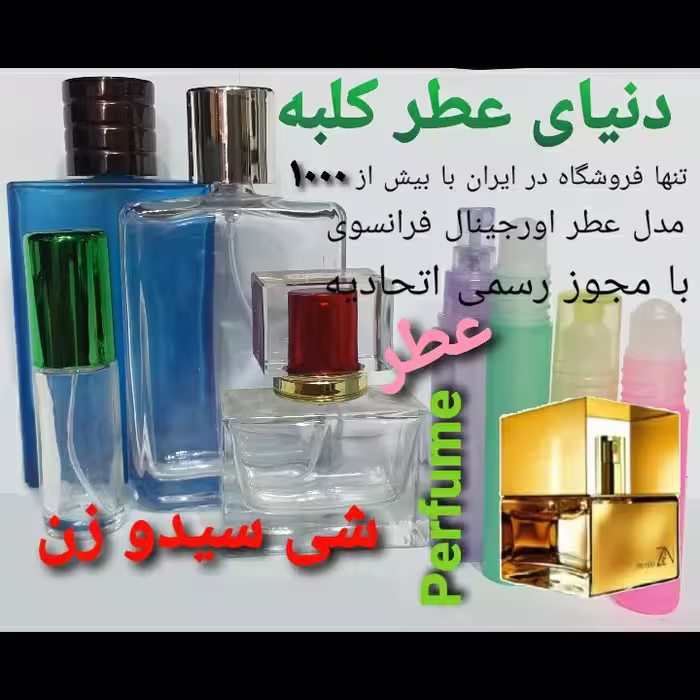 عطر شی سیدوزن 5 میل