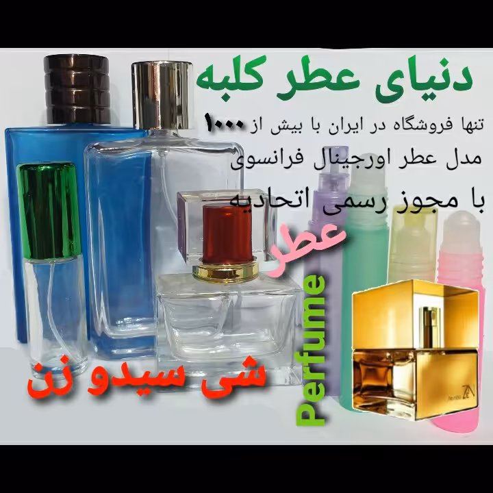 عطر شی سیدوزن 5 میل