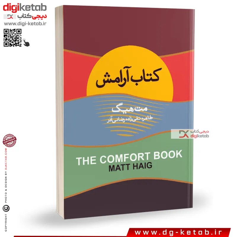 کتاب آرامش