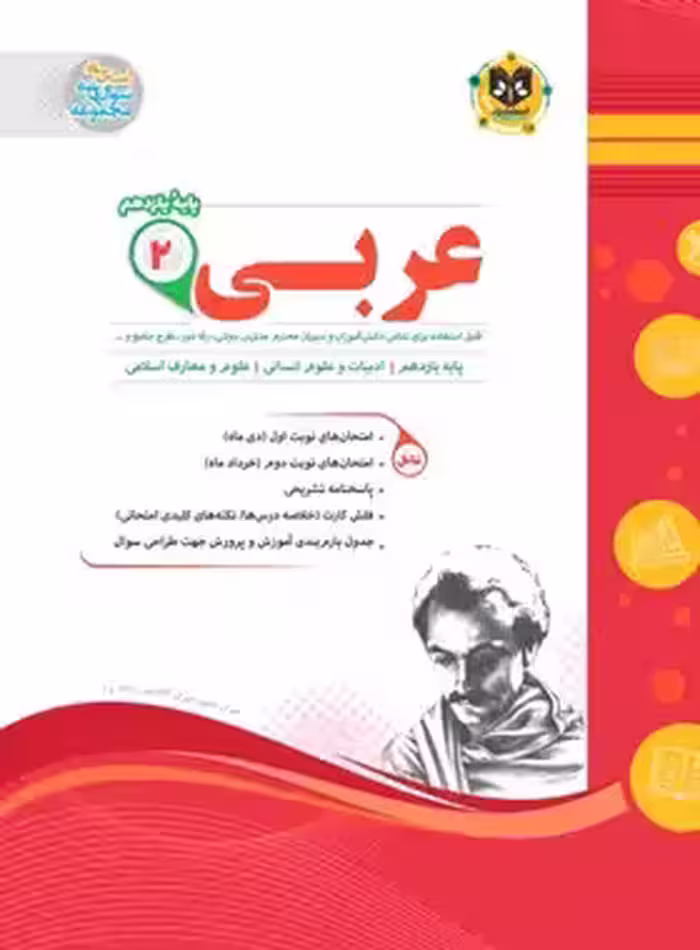 عربی یازدهم انسانی اسفندیار | چی بخونم