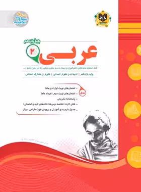 عربی یازدهم انسانی اسفندیار | چی بخونم