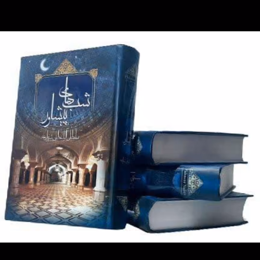 کتاب شب های پیشاور،نوشته سلطان الواعظین،فارسی