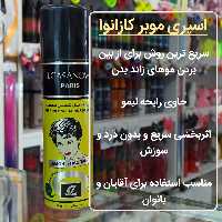 اسپری موبر کازانوا پاریس CASANOVA با رایحه لیمو حجم 150 گرم