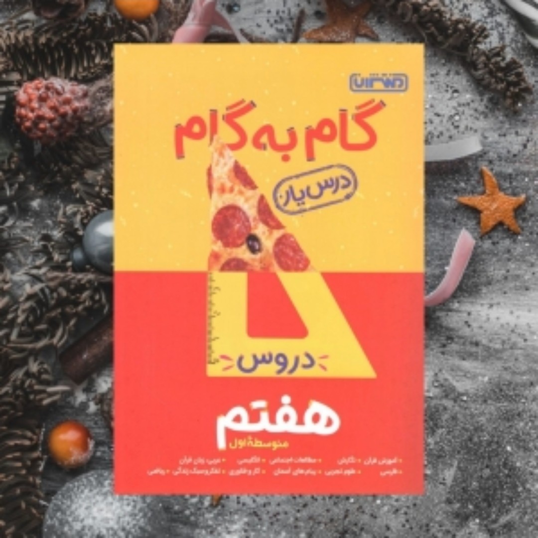 گام به گام منتشران هفتم