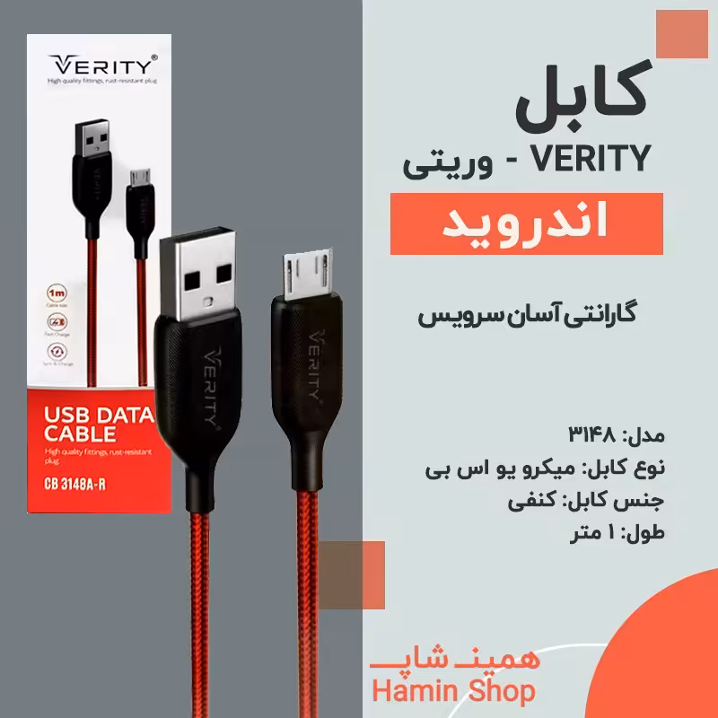 کابل اندروید وریتی مدل 3148 - VERTIY micro USB