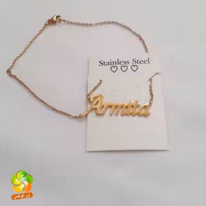 گردنبند اسم آرمیتا استیل طلایی