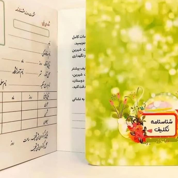 شناسنامه تکلیف