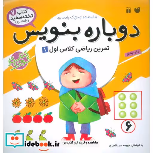 کتاب وایت بردی دوباره بنویس 7