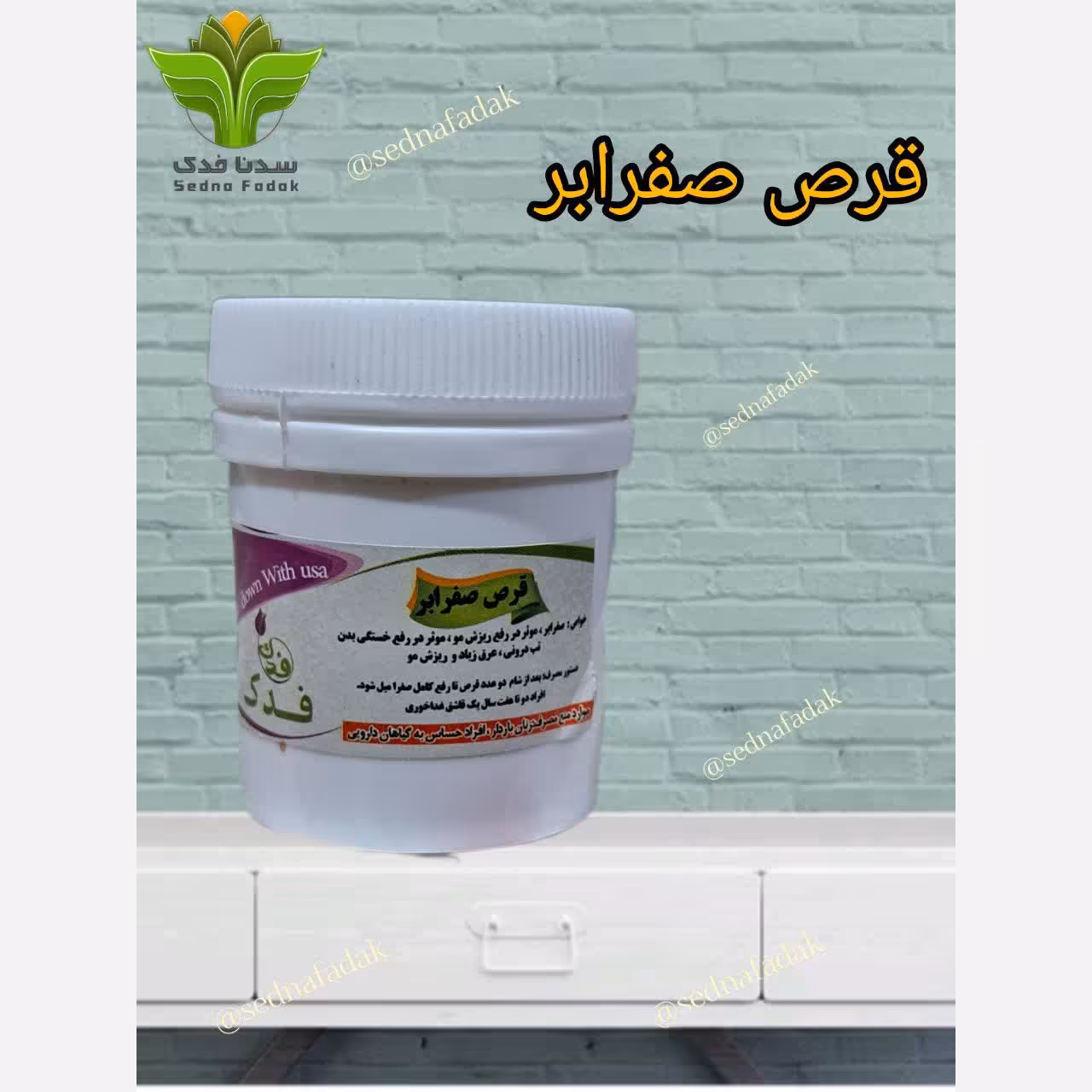 ترکیب گیاهی صفرابر (ق...ر..ص)