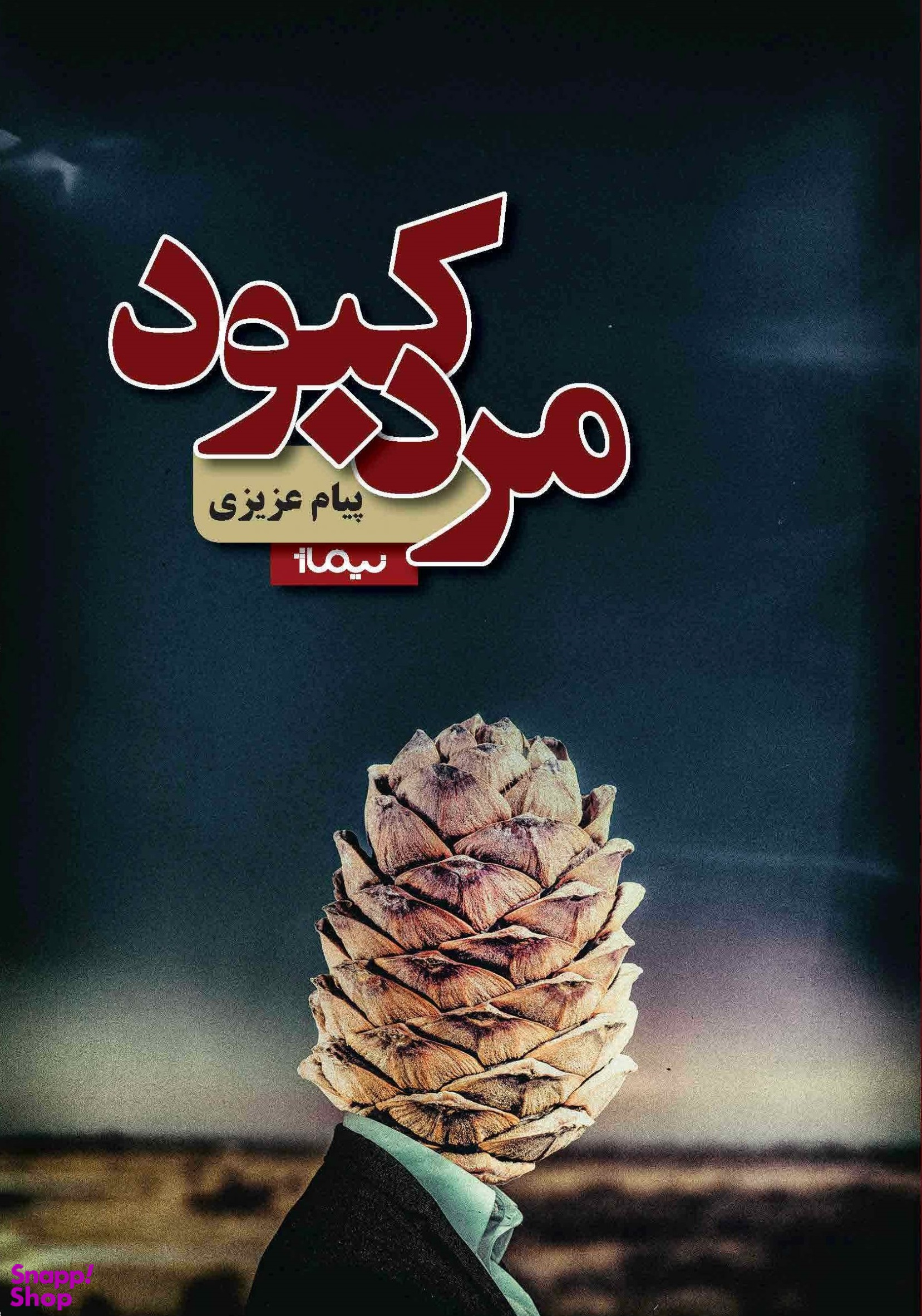 مرد کبود