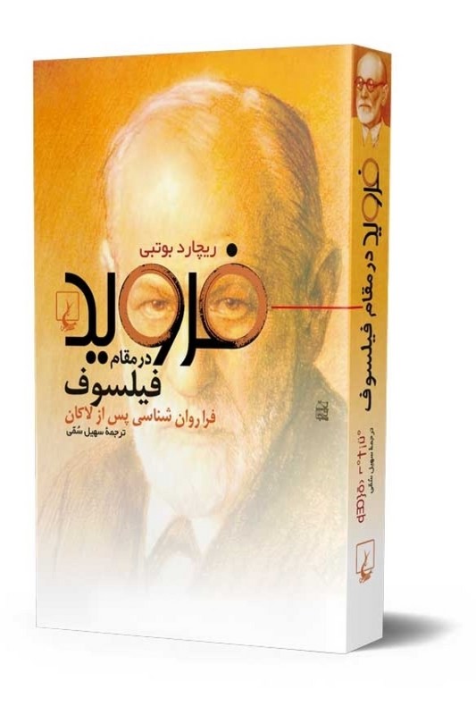 کتاب فروید در مقام فیلسوف