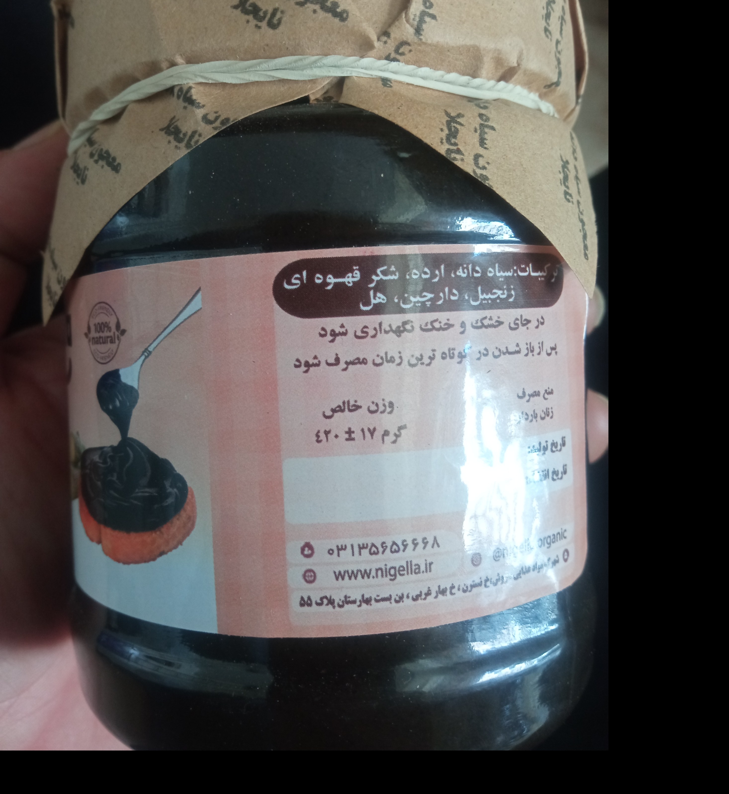 معجون سیاه دانه