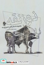 قیمت و خرید کتاب ذوزنقه اثر محمدجعفر حکیمی | ایده بوک