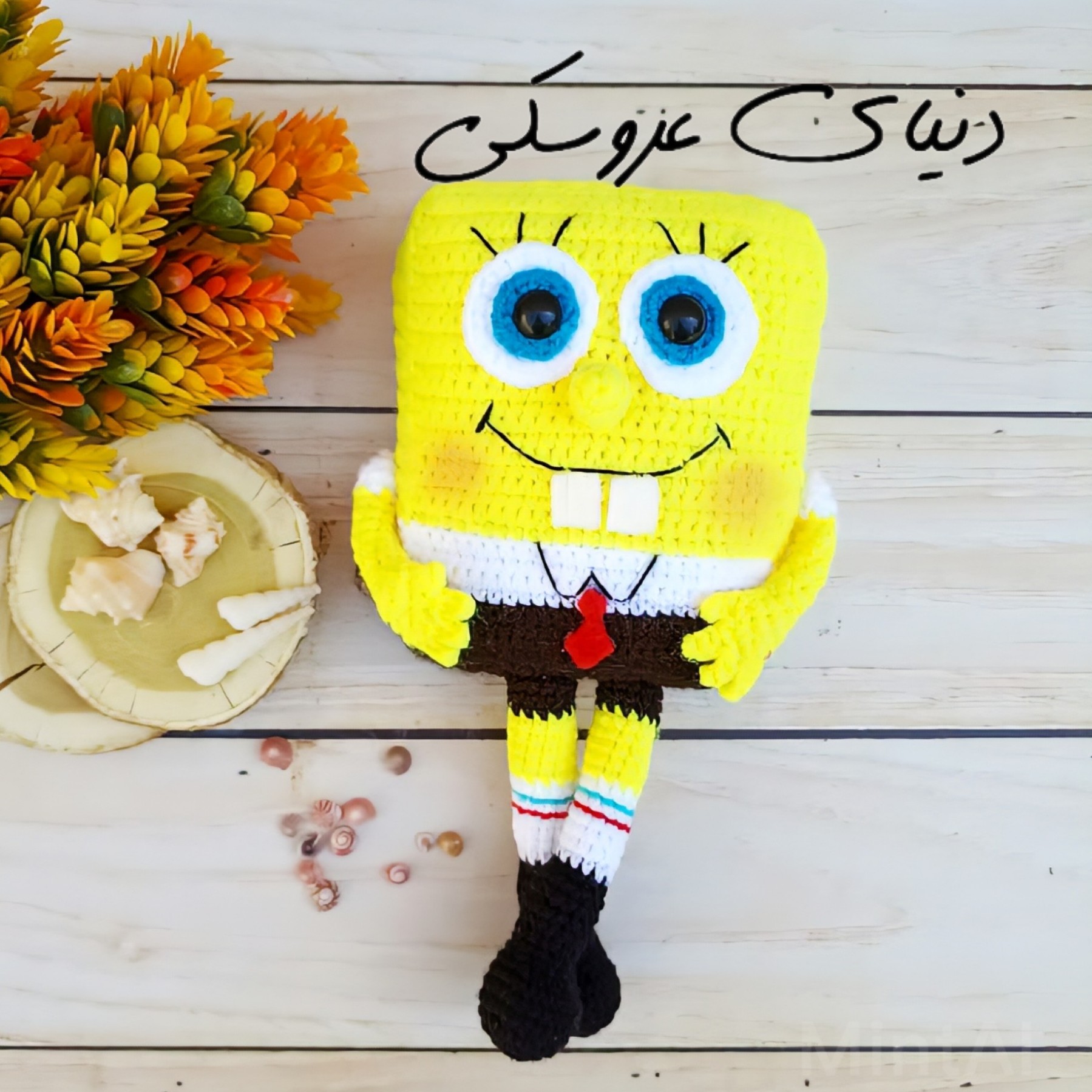 عروسک بافتنی باب اسفنجی