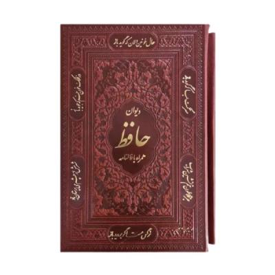 کتاب نفیس دیوان حافظ چرمی همراه با قاب کشویی قطع جیبی طرح طلاکوب