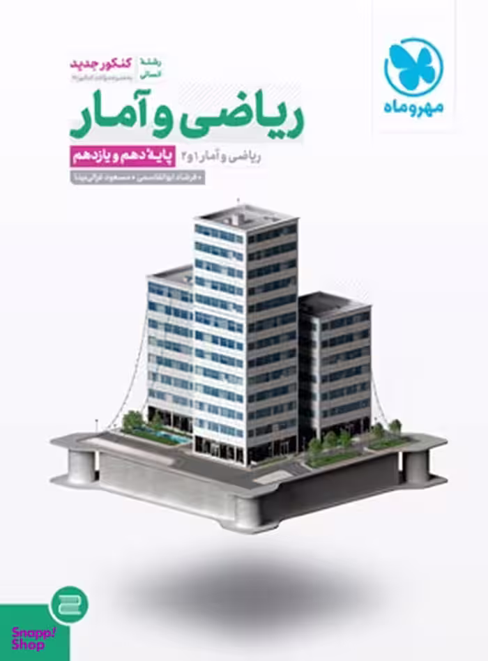 ریاضی و آمار جامع رشته انسانی
