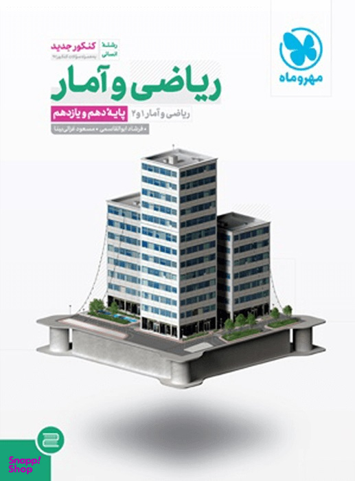 ریاضی و آمار جامع رشته انسانی