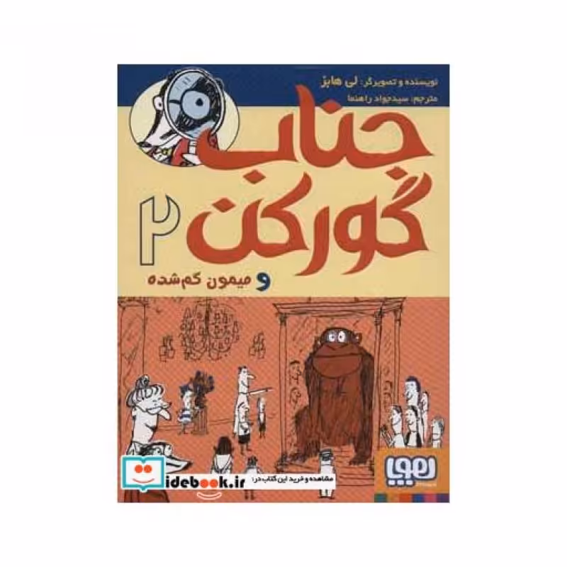 کتاب جناب گورکن 2