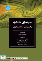 خرید کتاب سینمای حاشیه رئالیسم کثیف و خشونت شهری 4599 | ایده بوک