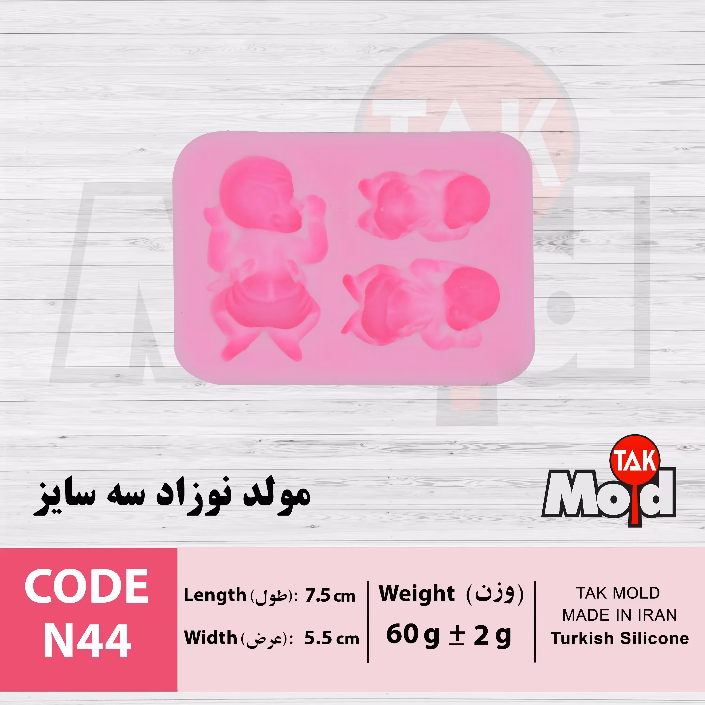 مولد نوزاد سه  سایز