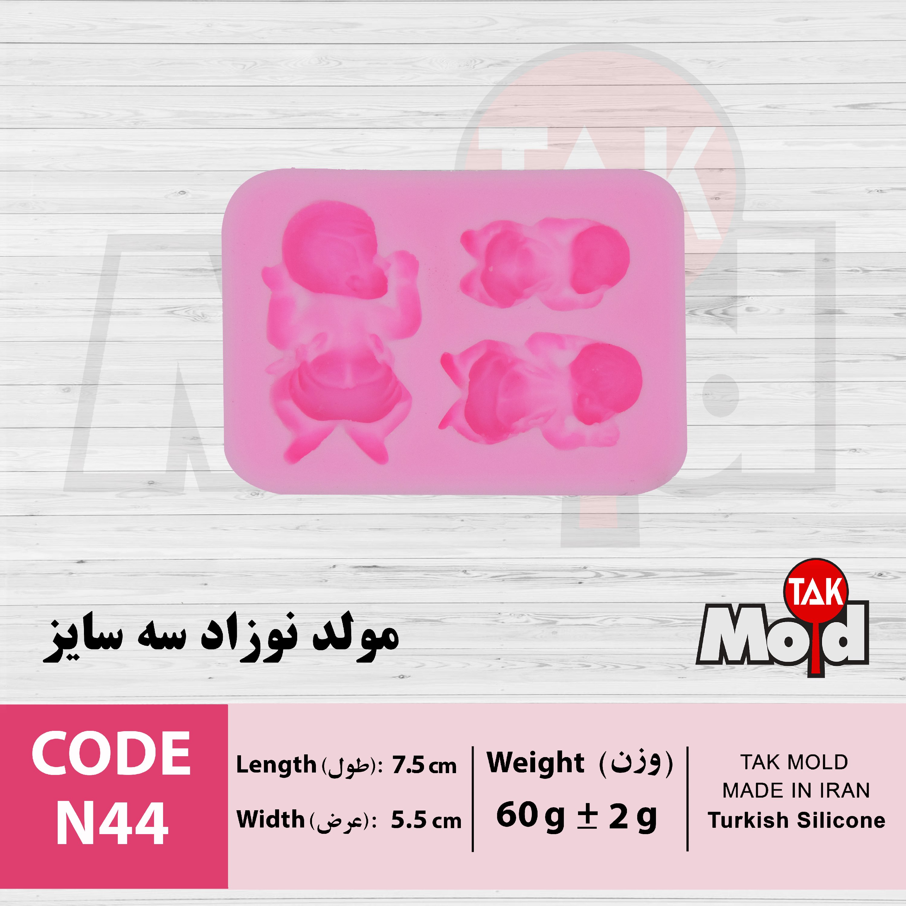 مولد نوزاد سه  سایز