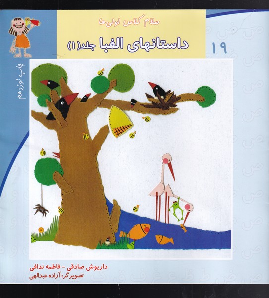 کتاب سلام کلاس اولی ها 19 اثر داریوش صادقی