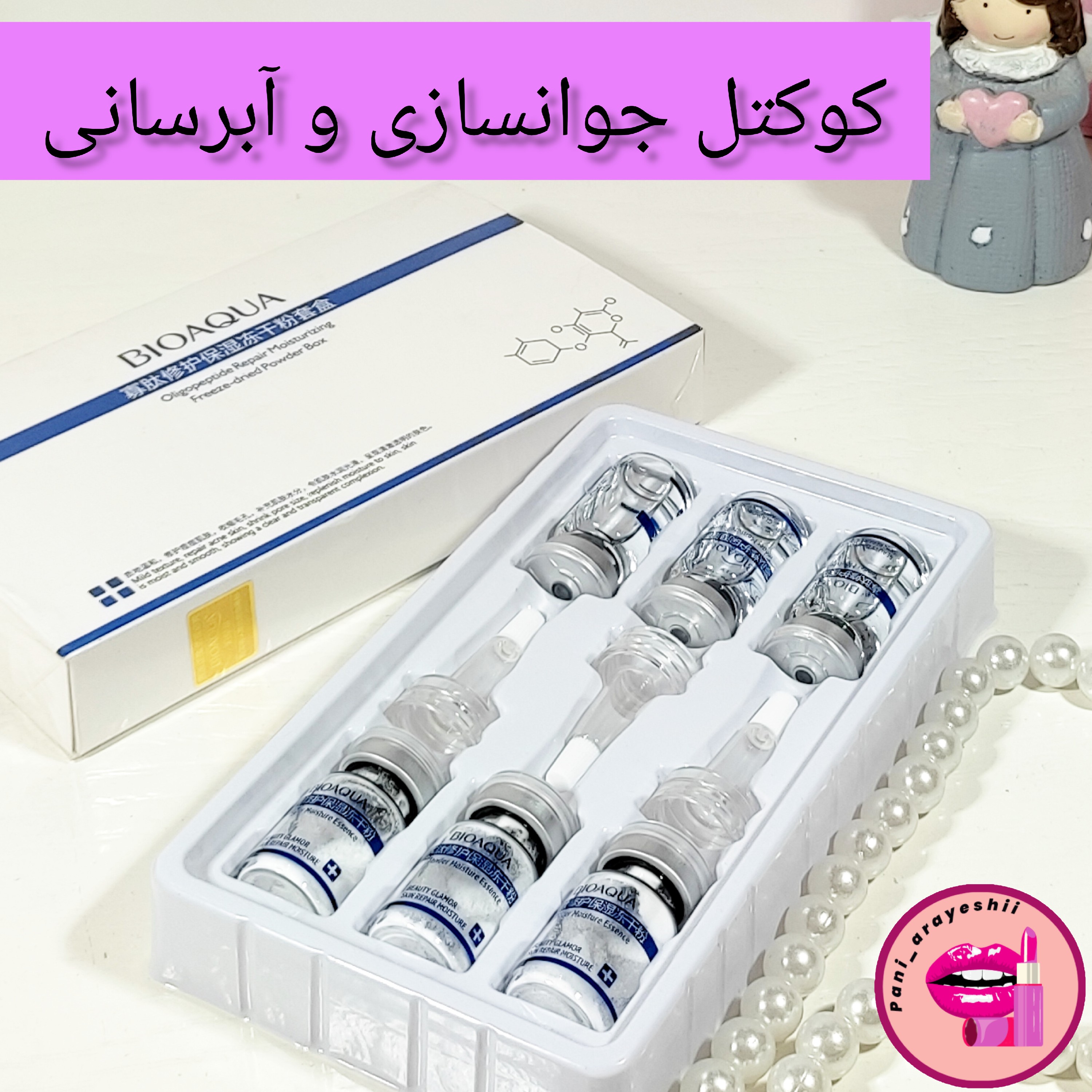 کوکتل ترکیبی جوانساز بیواکوا