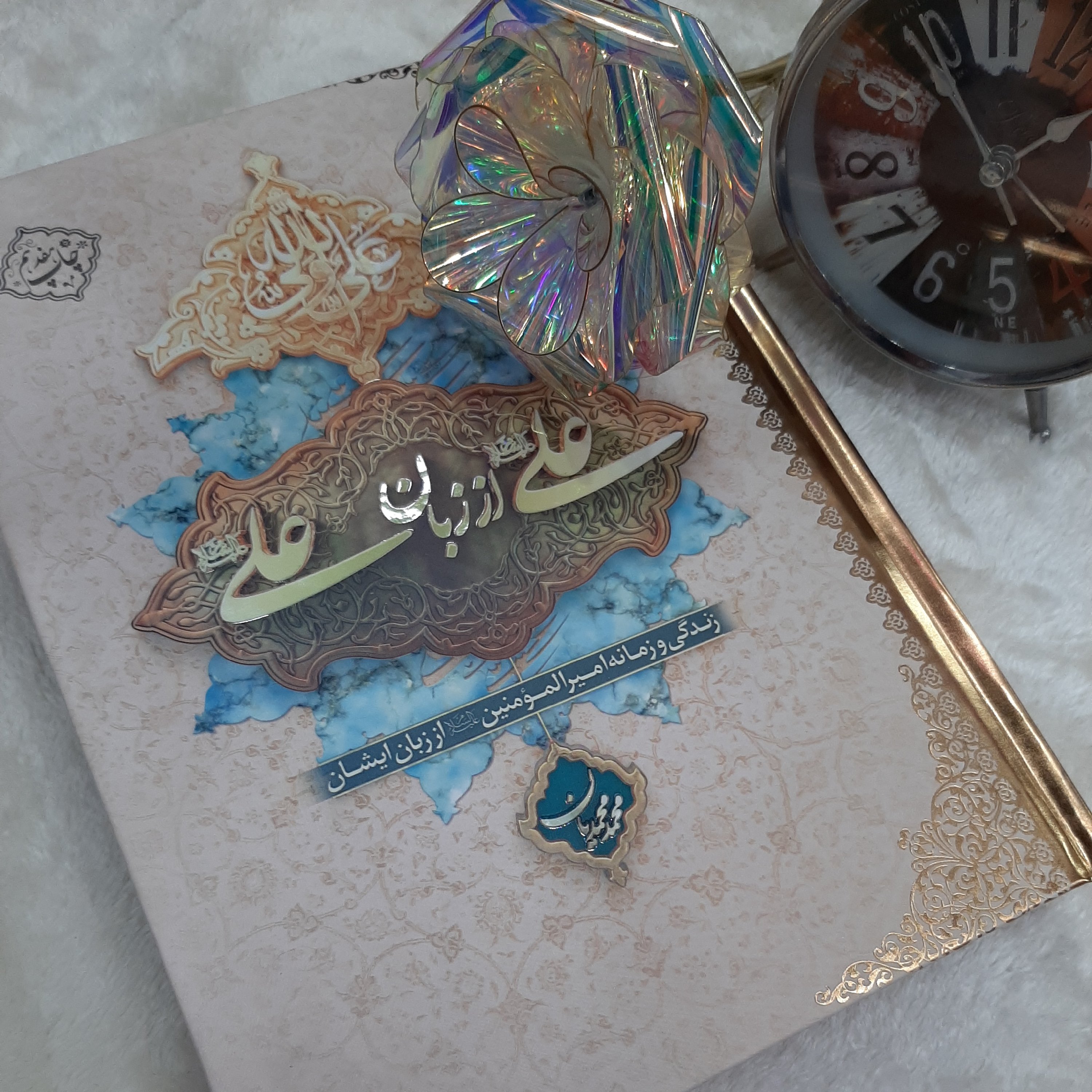 کتاب جذاب و پرفروش علی از زبان علی (ع) اثر اقای محمدیان جلد سخت