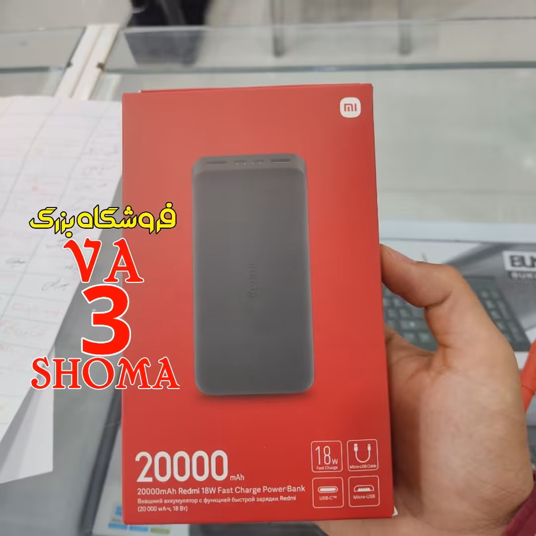 پاور بانک 20 هزار  اورجینال  شیائومی (mi) فست شارژ Power bank