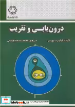 کتاب درون یابی و تقریب نشر دانشگاه صنعتی خواجه نصیرالدین طوسی | ایده بوک