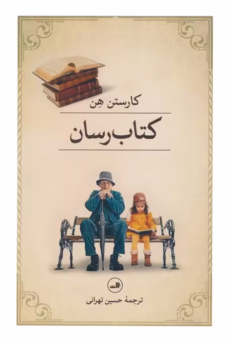 کتاب رسان - ناشربوک | خرید آنلاین کتاب