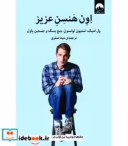 قیمت و خرید کتاب اون هنسن عزیز اثر ول امیک و دیگران | ایده بوک